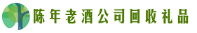 桑日县鑫德回收烟酒店
